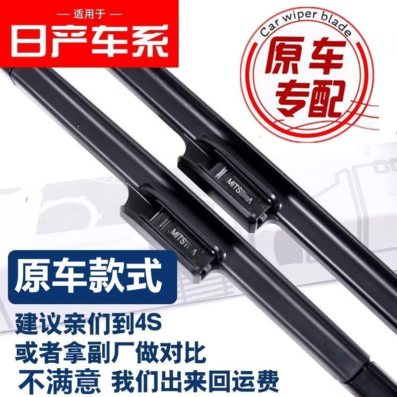 适用日产尼桑轩逸雨刮器新天籁阳光逍客骐达骊威奇骏蓝鸟原款雨刷