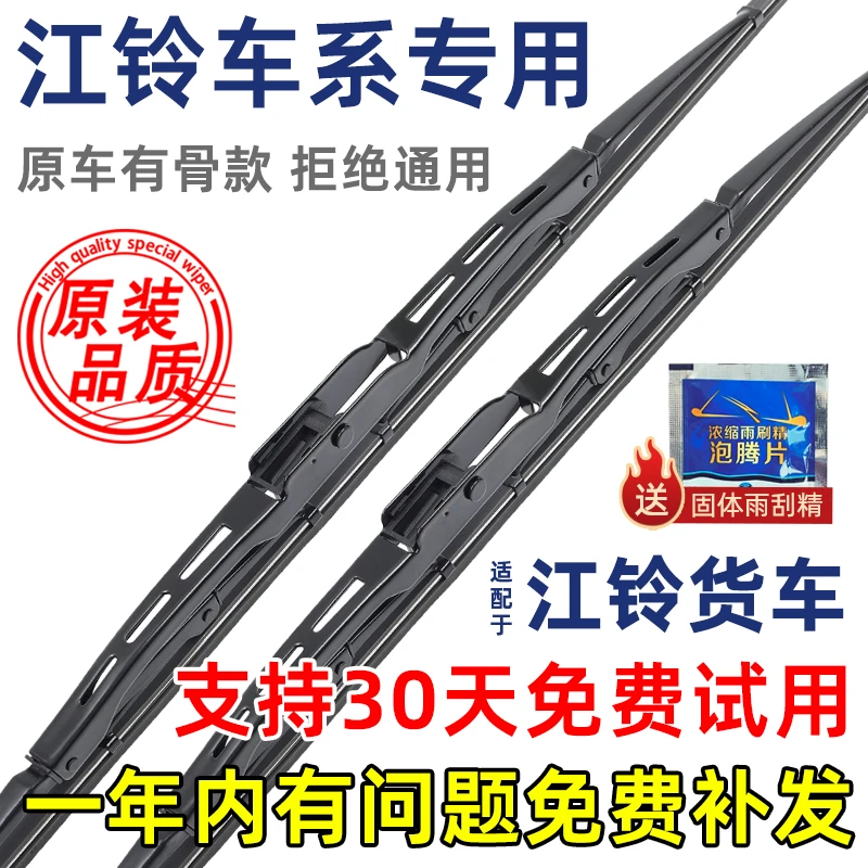 适配江铃顺达顺威凯运凯锐有骨原款雨刮器窄体宽体凯威货车雨刷片
