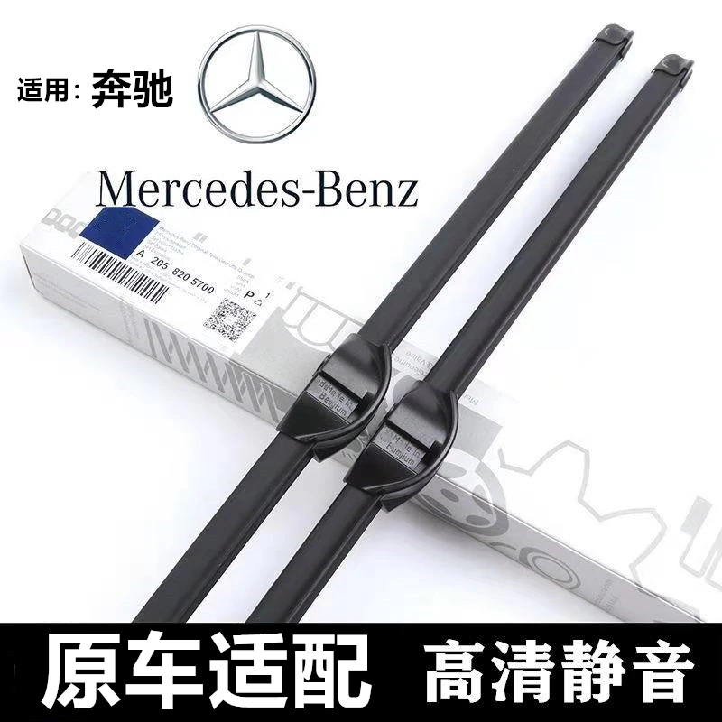 适用奔驰雨刮器原装ABCE级C200E260GLC260ML350C180GLK300GLA雨刷