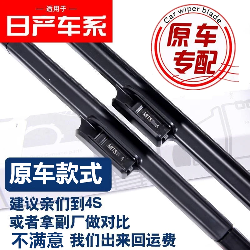 适用日产轩逸雨刮器三段12 14 15 16 17 18 19年款专用静音雨刷片