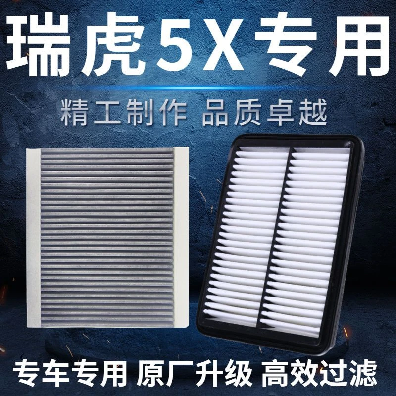 奇瑞瑞虎5X空气滤芯17-23款1.5/2.0原厂升级空调滤芯滤清器格