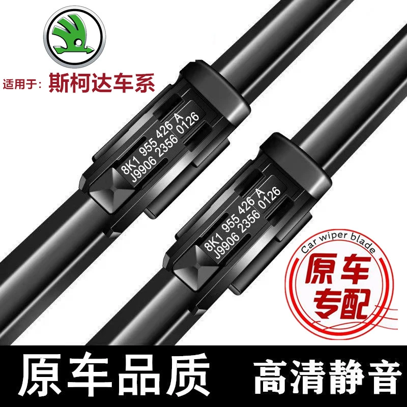 适用于斯柯达明锐雨刮器片无骨静音柯迪亚克昊锐昕锐晶锐速派雨刷