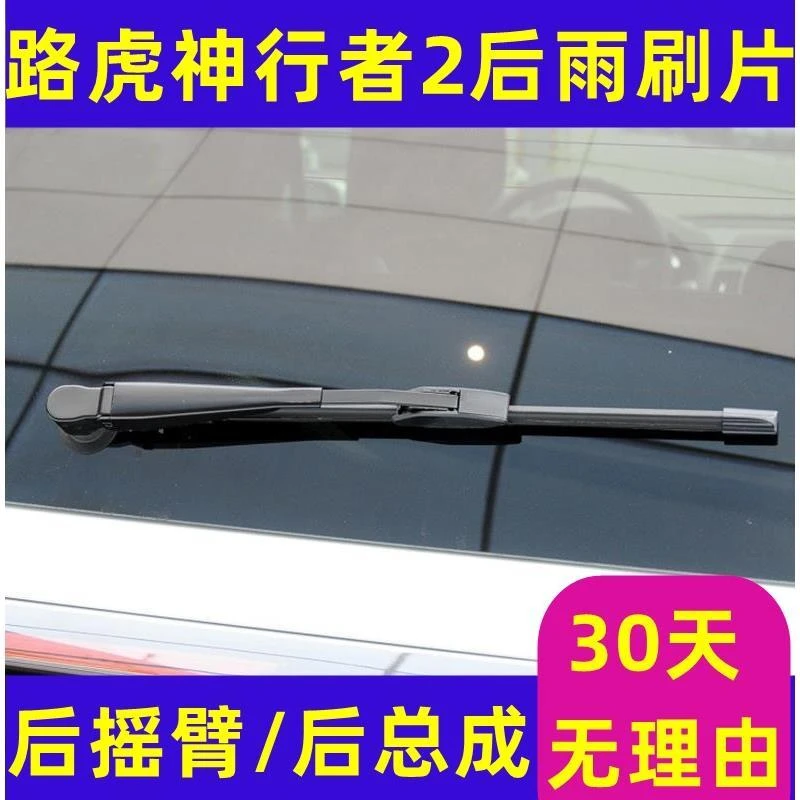 专用09 10 11 12131415年款路虎神行者2后雨刮器无骨有床雨刷片条