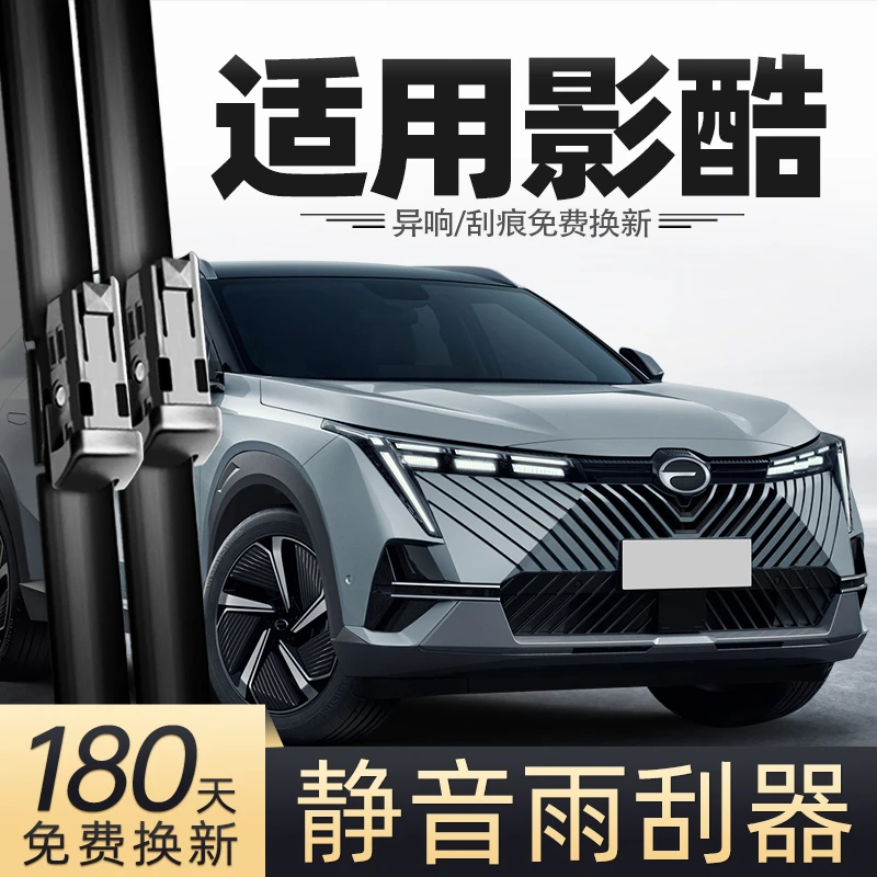 适用广汽传祺影酷雨刮器片原车原配汽车专用胶条配件传奇无骨雨刷
