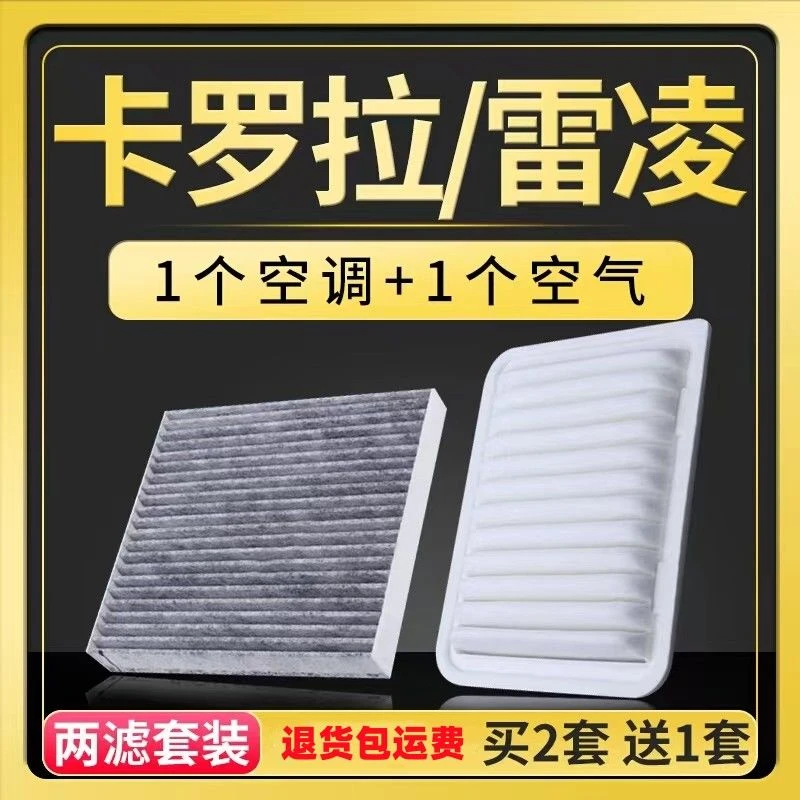 丰田卡罗拉雷凌空气滤芯空调滤芯06--23年款原厂活性炭原装滤芯网