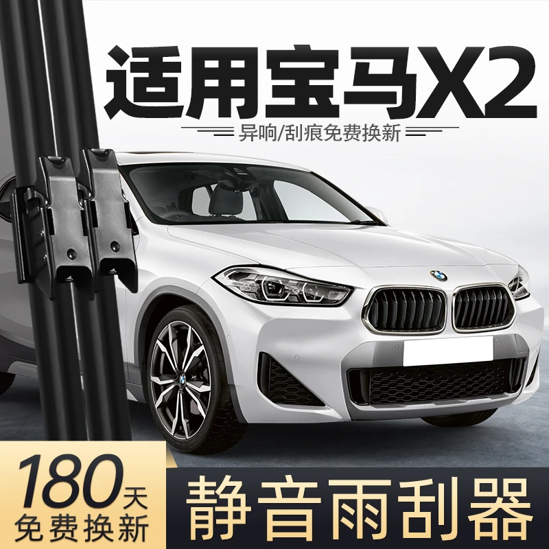 适用宝马X2雨刮器原车原配汽车专用胶条配件用品大全无骨前后雨刷