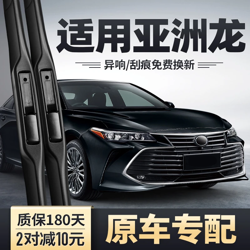 适用丰田亚洲龙雨刮器片原车原款无骨胶条汽车专用原车雨刷条