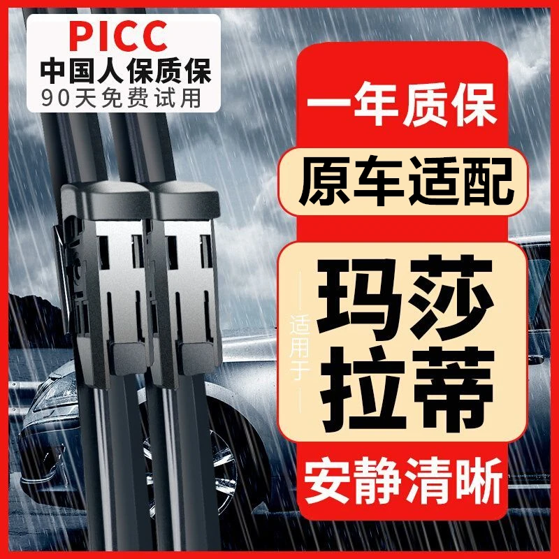 适用玛莎拉蒂ghibli吉博力雨刮器Levante莱万特总裁GT原装X雨刷片