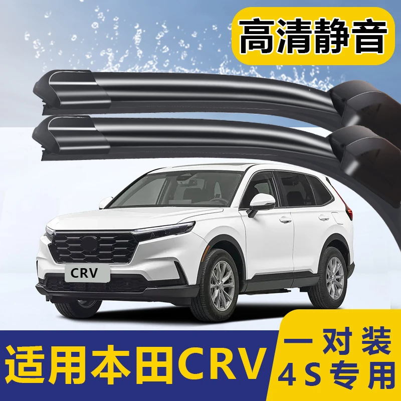 适用本田CRV雨刮器19款17年前后雨刷片原款原车cr-v无骨胶条静音