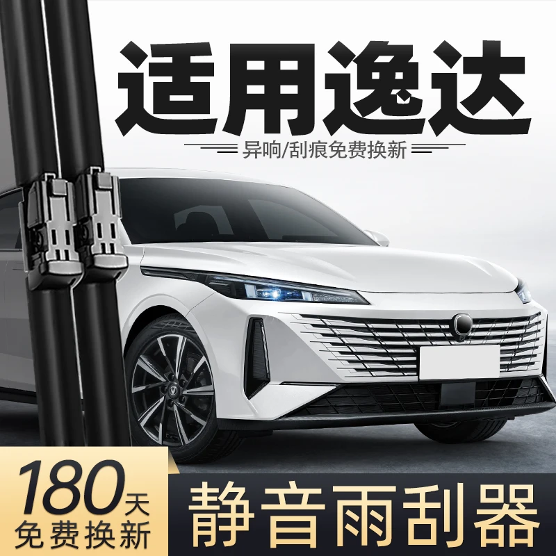 适用长安逸达雨刮器23款原车原配汽车专用胶条配件无骨静音雨刷条