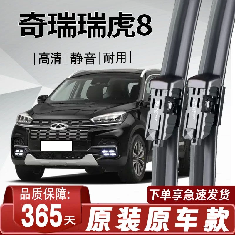 奇瑞瑞虎8专用雨刮器原车原款无骨前后雨刷新老前窗高清静音雨刷