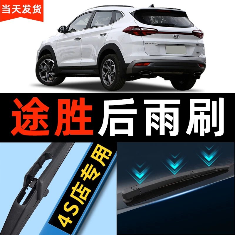 北京现代全新途胜后雨刮器片原配15款2015新16原车胶条后窗雨刷条