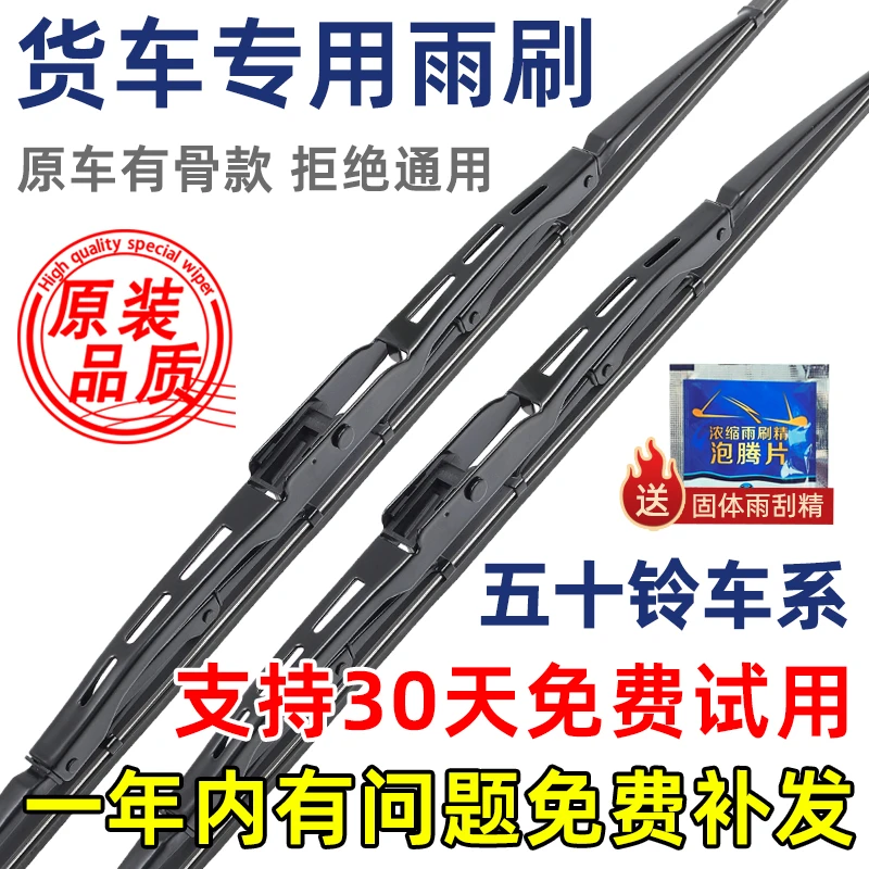 适配五十铃庆铃100P 600P 4K有骨700P雨刮器KV100货车KV600雨刷片