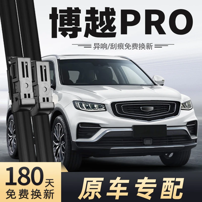 适用吉利博越PRO雨刮器2020款20年原款胶条原车雨刷片汽车专用品