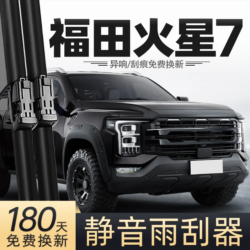 适用福田火星7雨刮器片原车原配汽车专用胶条配件用品无骨雨刷条