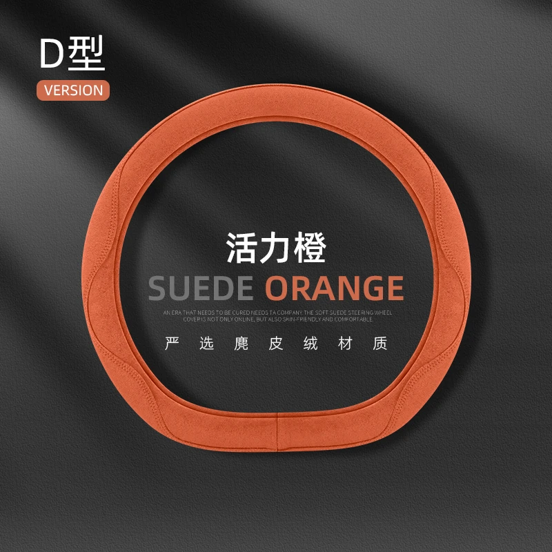 新款彩线麂皮绒四季通用吸汗防滑耐磨舒适透气时尚大气方向盘套