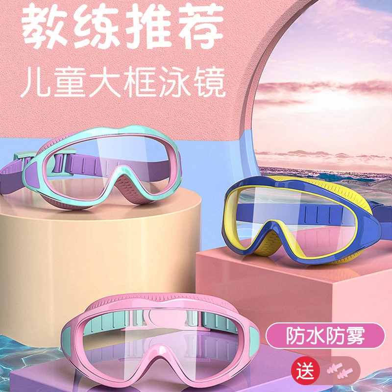 儿童泳镜男童女童游泳眼镜高清防水防雾大框潜水镜大视野游泳装备