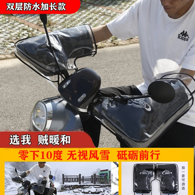 电动车手把套冬季保暖加厚防风防雨水三轮车踏板125摩托车护手套