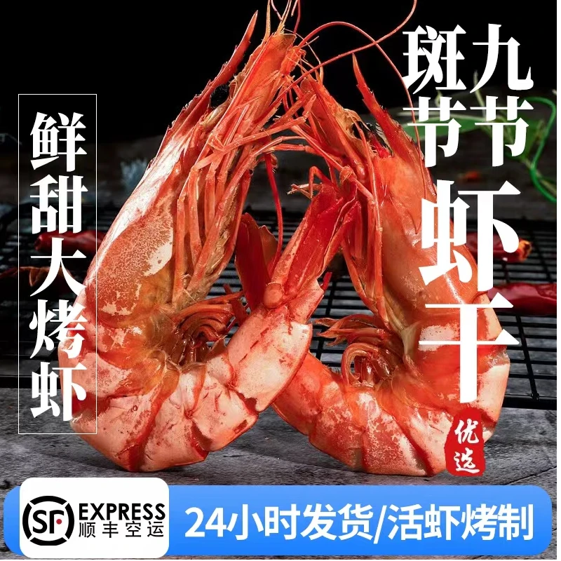 顺丰40只烤虾干九节虾干烤制干虾海鲜零食海虾干斑节虾干即食小吃