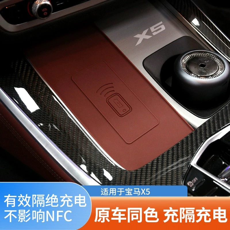 适用于宝马X5中控无线充绝缘垫新款X5L软硅胶垫汽车内饰改装配件