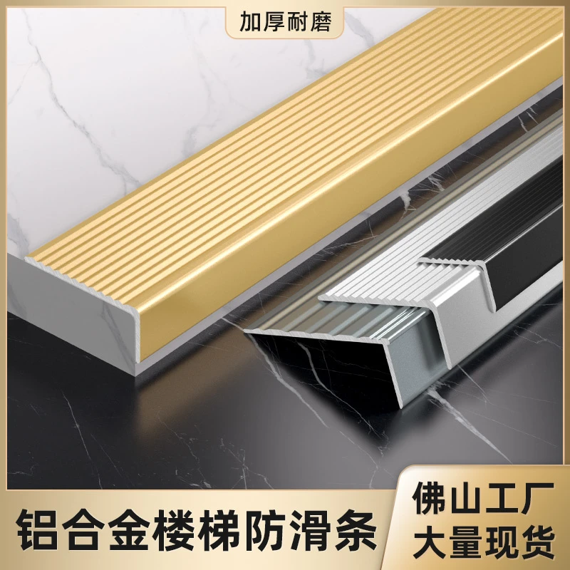 【厂家直销】铝合金楼梯防滑条台阶瓷砖木地板护角条简易耐用收口条