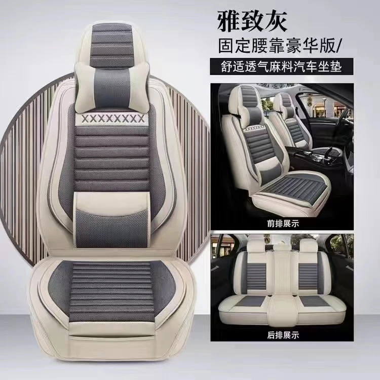 2023款亚麻全包四季通用汽车坐垫