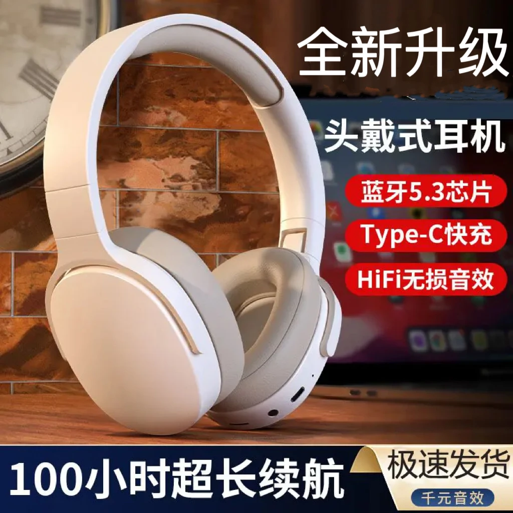高音质头戴式无损蓝牙耳机降噪超长续航吃鸡电竞运动游戏台式通用
