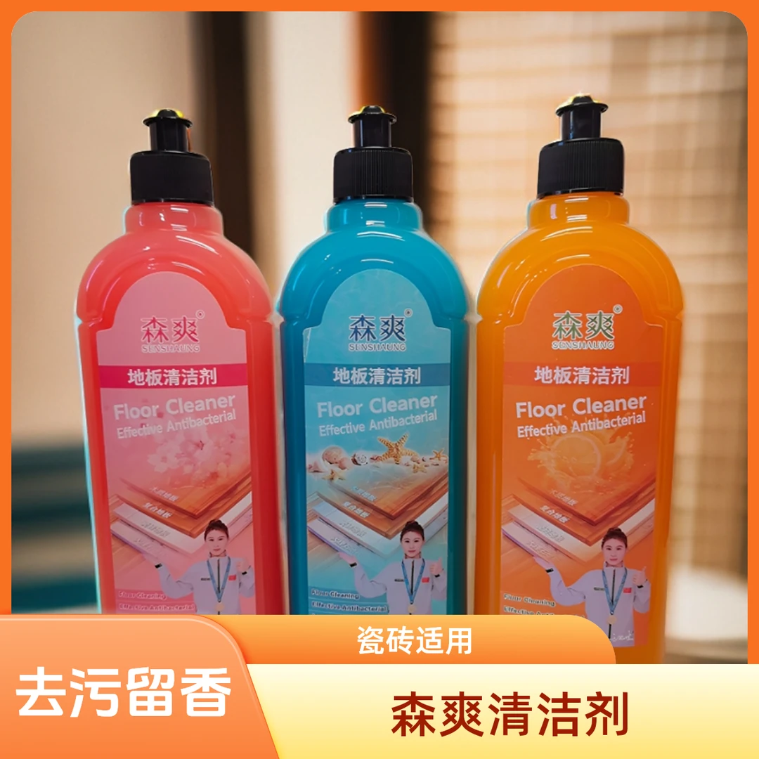 森爽拖地清洁剂瓷砖地板清洗去污持久留香家用正装试用送运费险