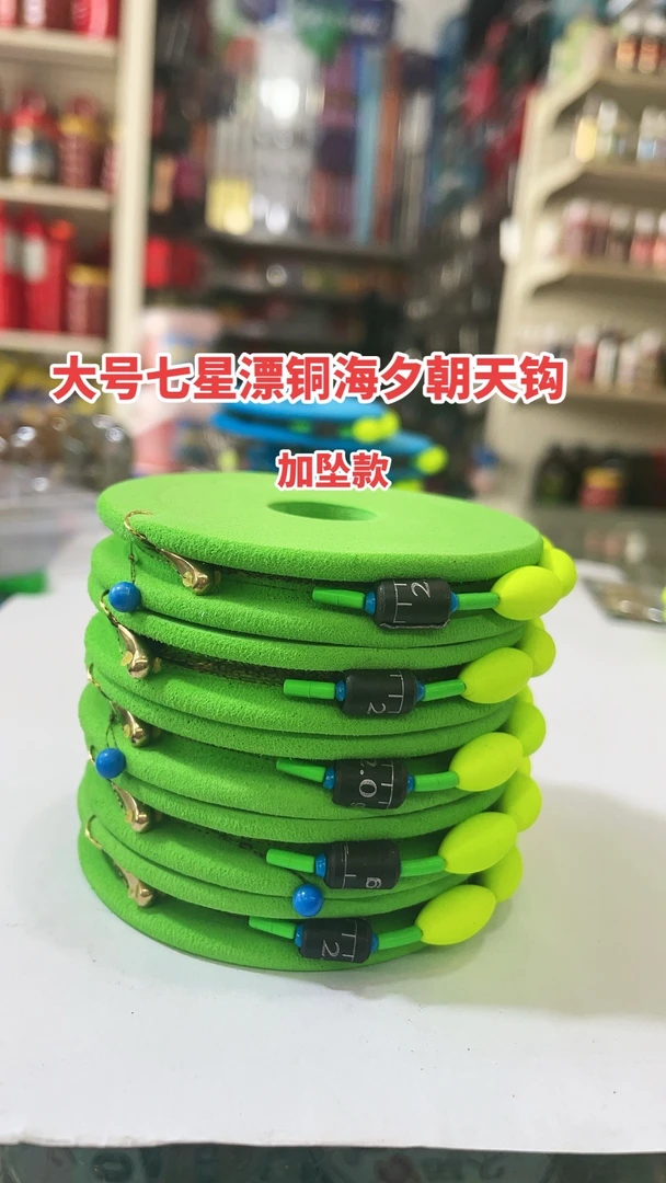 大漂加铅坠铜海夕朝天钩线组（6副，送主线盒）