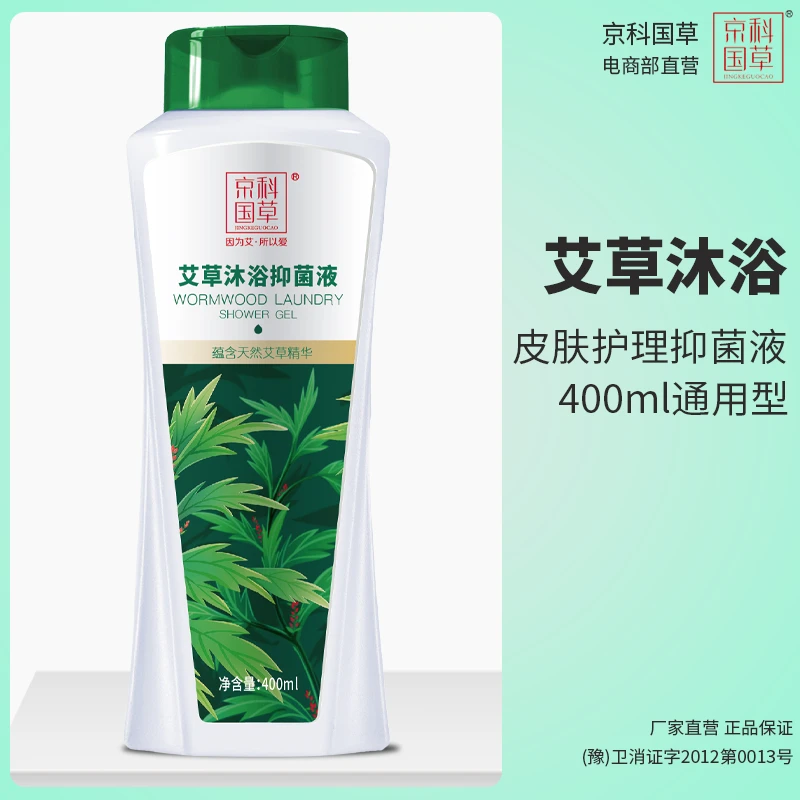 京科国草艾草止痒沐浴洗发抑菌液套装男女通用抑菌止痒清洁润肤
