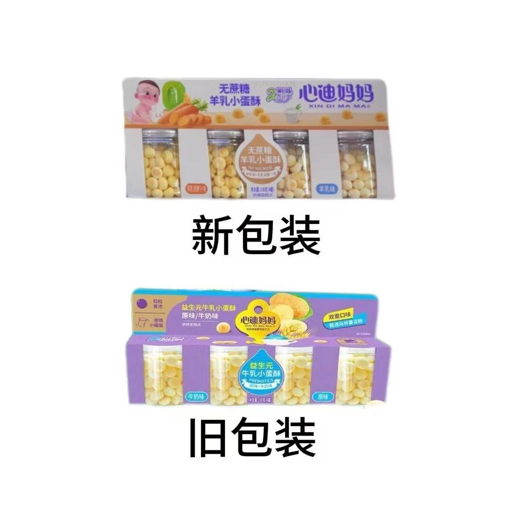 【2排8罐】心迪益生元牛乳小蛋酥小馒头儿童零食4连罐奶豆