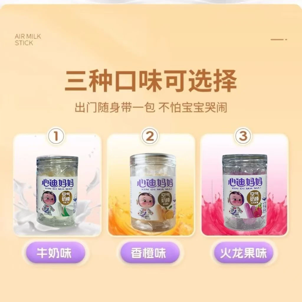 心迪妈妈空气奶棒牛奶味香橙味火龙果味零食入口速溶易化