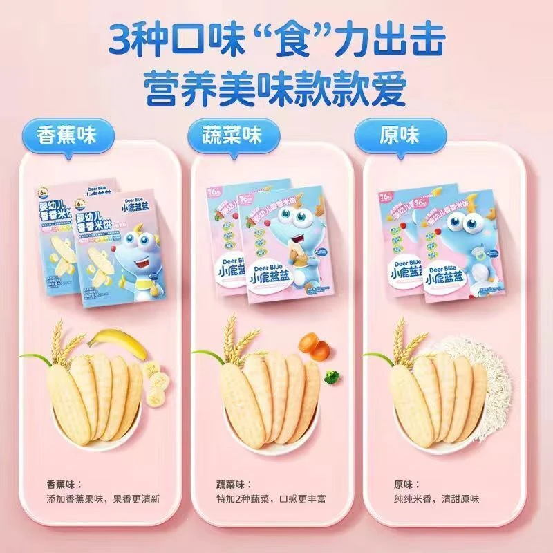 2盒蓝蓝家香香米饼原味蔬菜味香蕉味