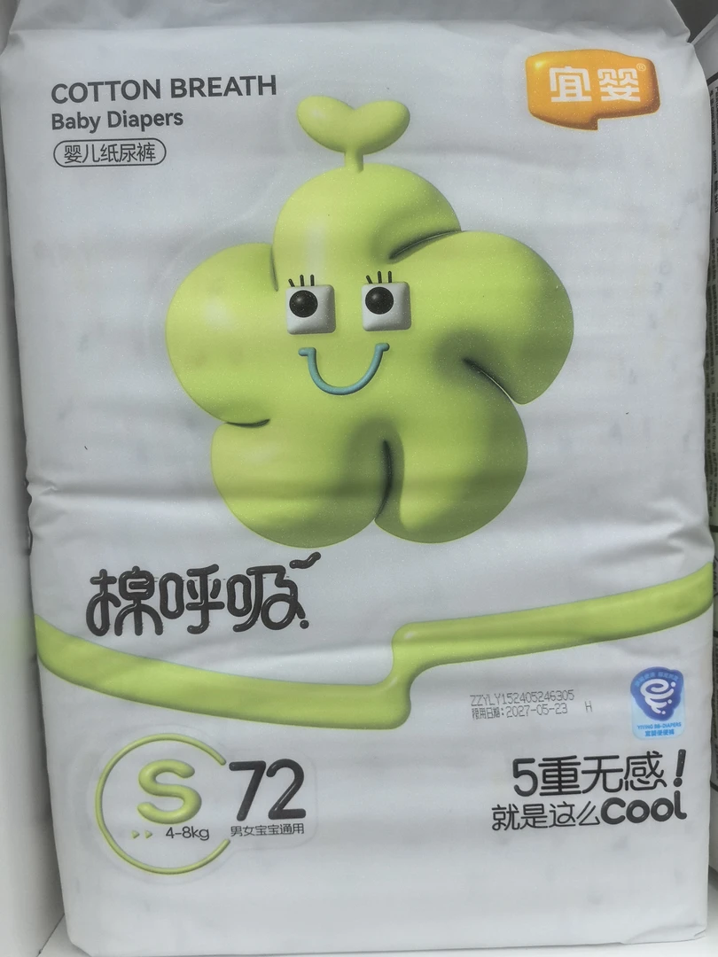 宜婴绵呼吸纸尿裤拉拉裤柔软透气亲肤超薄新生儿学步裤瞬吸棉柔
