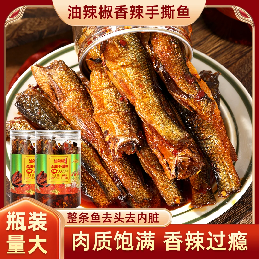 3瓶装/248g瓶整条装香辣手撕刁子鱼辣椒酱拌饭下饭菜开盖即食