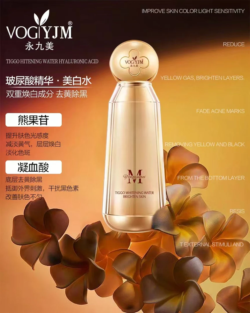 芈媛净颜瓷白精华液