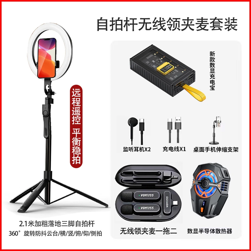 【三木严选】百科仕 组合套餐加粗落地自拍杆无线领夹麦制冷散热器