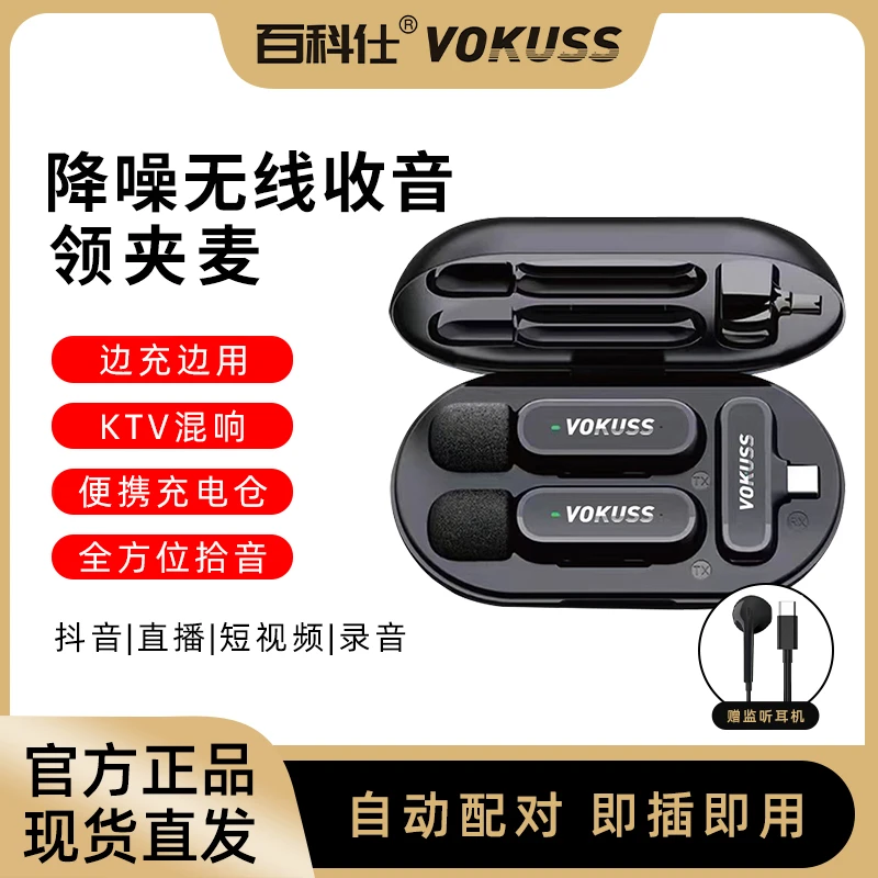 【小彬老师推荐】百科仕小蜜蜂无线领夹式麦克风智能降噪手机便携-X