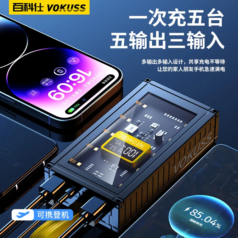 【主播自用】百科仕透明集装箱多U口数显系列多毫安充电宝快充通用T