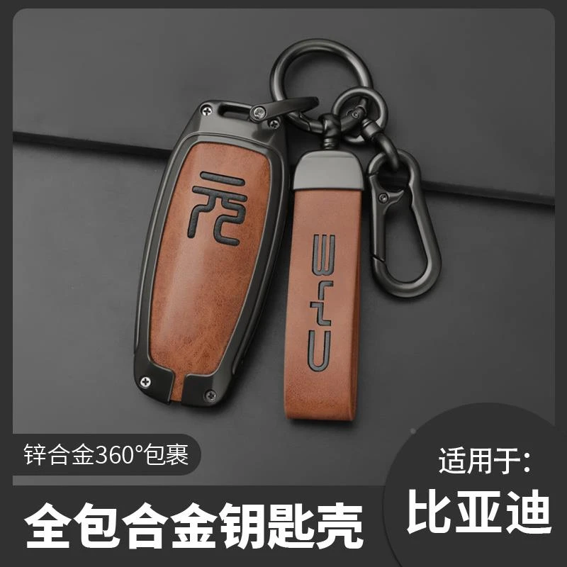 适用比亚迪元plus专用钥匙套复古金属用品汽车钥匙壳包扣装饰改装