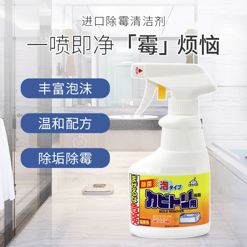 AWAS火箭除霉清除剂墙壁去霉斑清洁墙体瓷砖浴缸水槽喷雾300ml