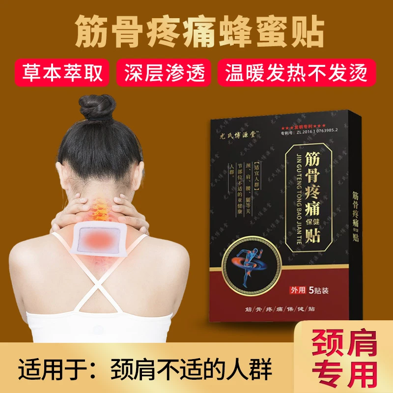 腰椎肩颈蜂蜜贴10cm*12cm 5贴/盒缓解颈椎蒸汽热敷温和外用疏通