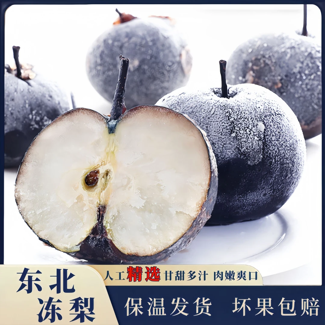 【567】东北特产冻梨5斤中大果冻秋梨苹果梨