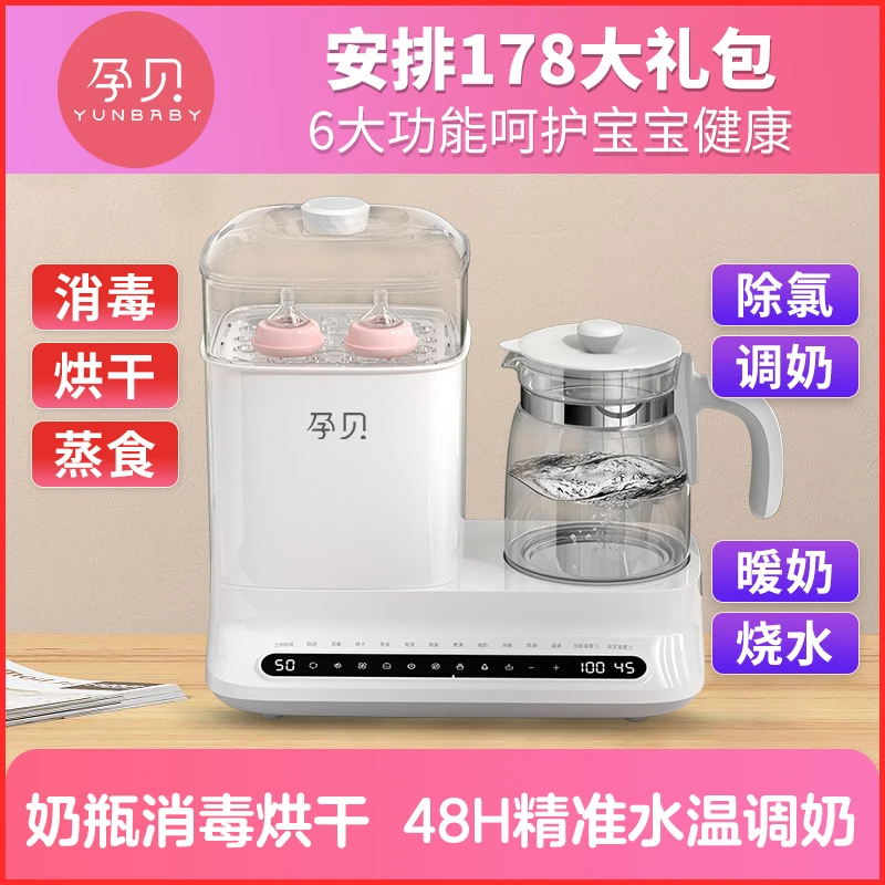 【官方正品】孕贝6合1奶瓶消毒烘干蒸食+除氯调奶48H恒温家用
