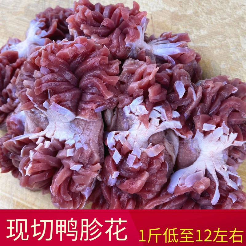新鲜冷冻鸭肫花土鸭鸭胗花鸭盹郡花郡肝火锅烧烤饭店食材