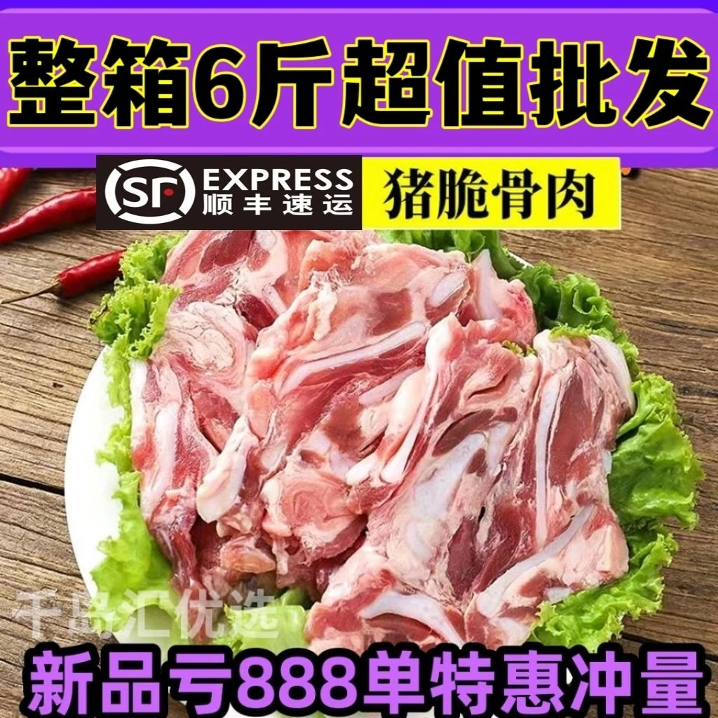 顺丰新鲜猪脆骨肉猪软骨丝涮肉烧烤猪脆骨头脆骨丝猪脆骨商用