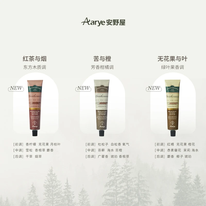 安野屋精油植萃香氛铝管护手霜安野护手霜