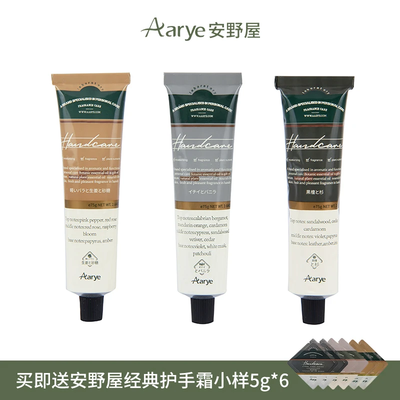 【粉丝专享】AARYE安野屋精油香氛铝管护手霜套组