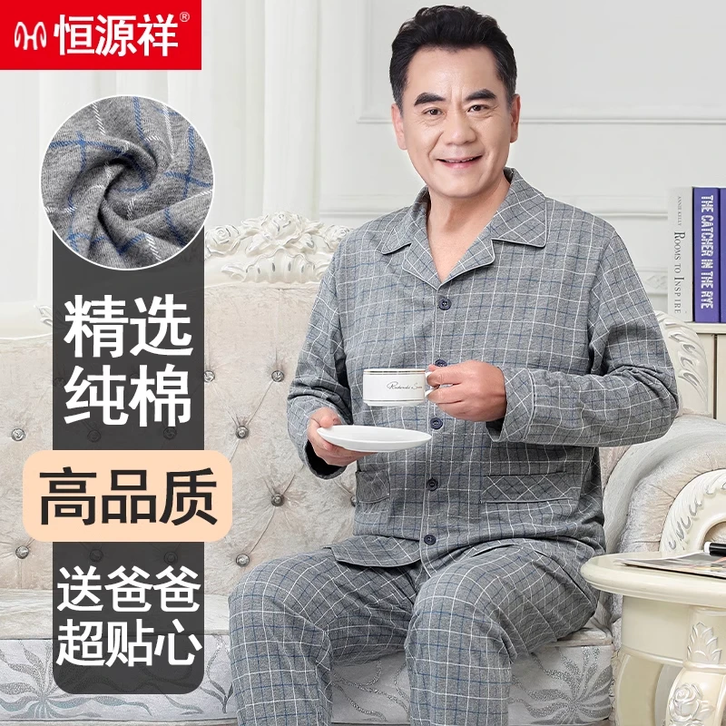 恒源祥中老年人睡衣男士春秋纯棉长袖夏款薄款全棉爸爸家居服套装
