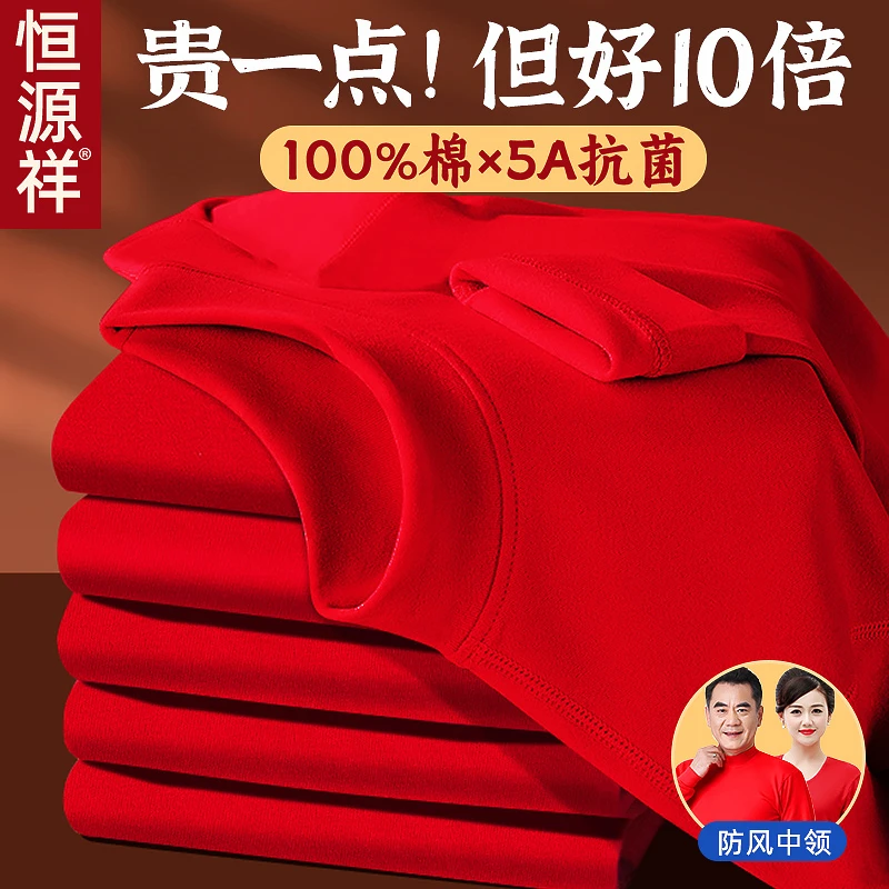 恒源祥中年本命年保暖内衣套装男爸爸加绒德红色秋衣秋裤女结婚X